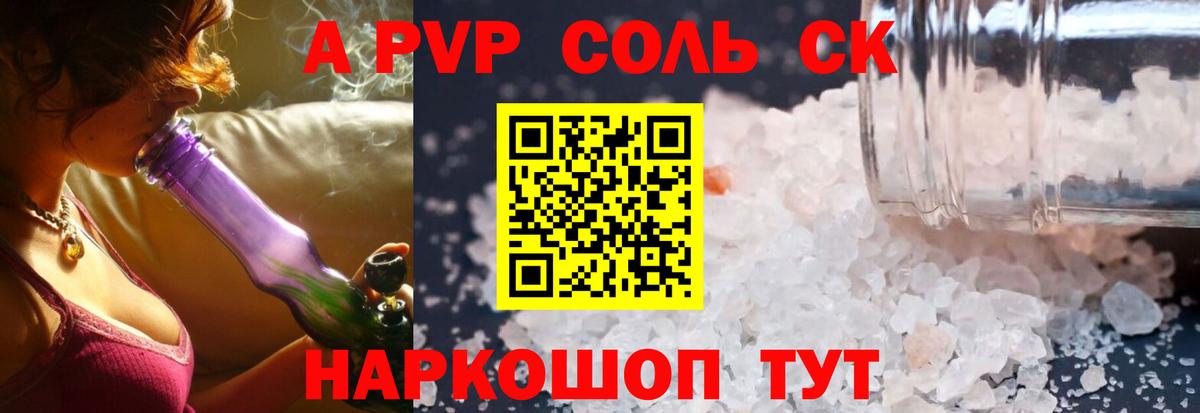 APVP кристаллы Евпатория
