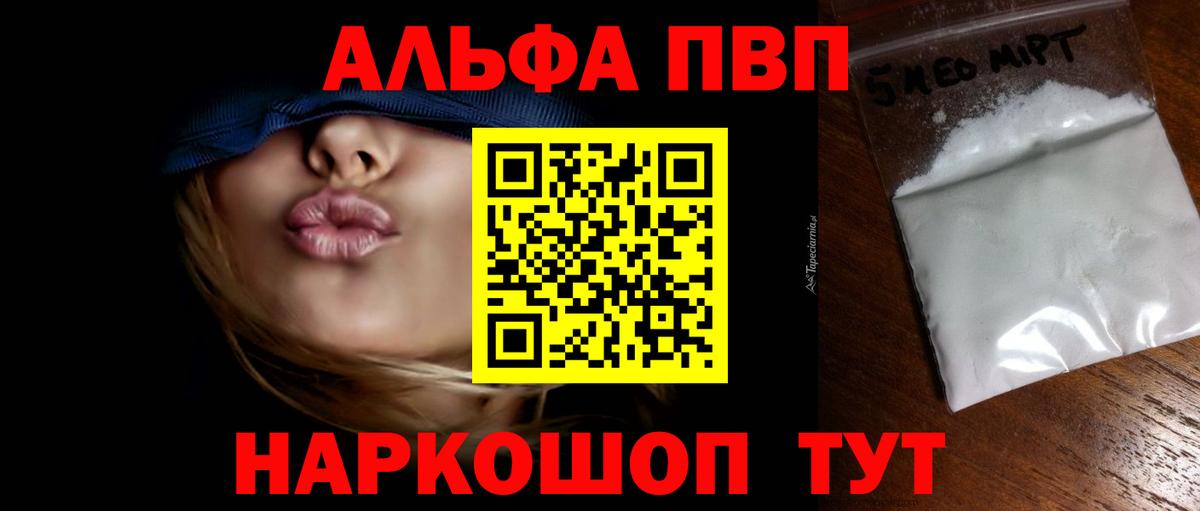 Евпатория  A PVP Соль  Вход с VPN  A PVP Crystall  А ПВП мука 