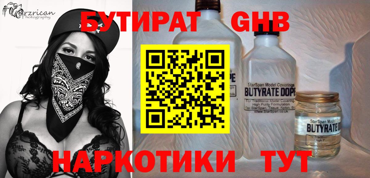Бутират бутандиол Евпатория