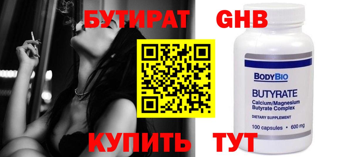 Евпатория  БУТИРАТ 1.4BDO  Вход с VPN 