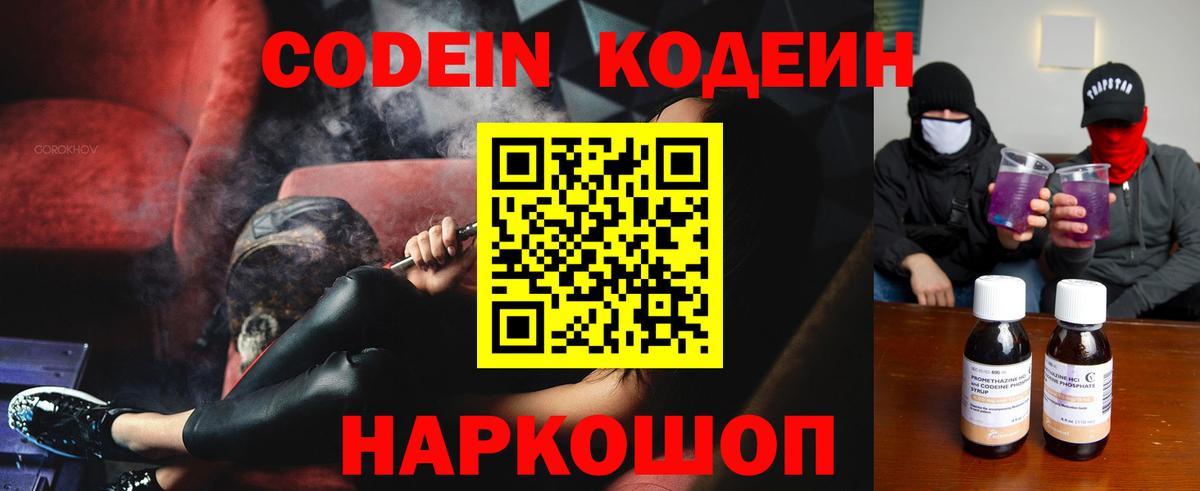 Евпатория  Codein Purple Drank  Вход с VPN 