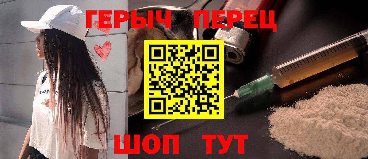Героин белый Евпатория