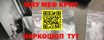 мяу мяу кристалл Моздок