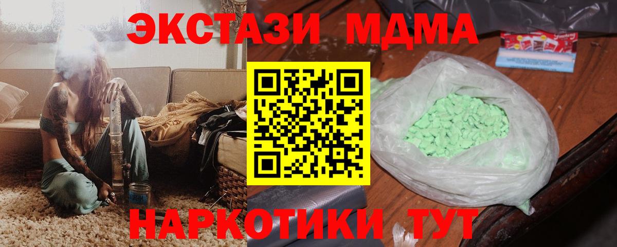 Евпатория  МДМА crystal  Вход с VPN  МДМА молли 